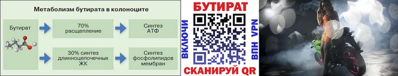 БУТИРАТ бутандиол  Купить где  Терек 